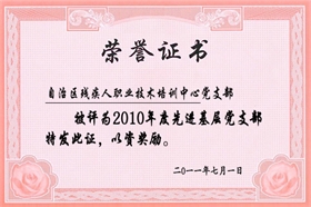 标题：2010年度先进基层党支部
浏览次数：50970
发布时间：2010-07-01