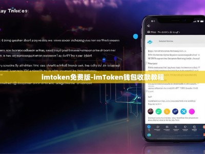imtoken免费版-imToken钱包收款教程
