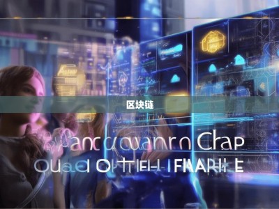 别再用普通钱包了量子链App引爆区块链革命，小白也能玩转DeFi