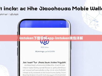 imtoken下载官网app-imtoken钱包详解