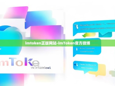 imtoken正版网站-imToken官方微博