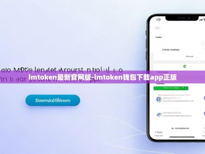 imtoken最新官网版-imtoken钱包下载app正版