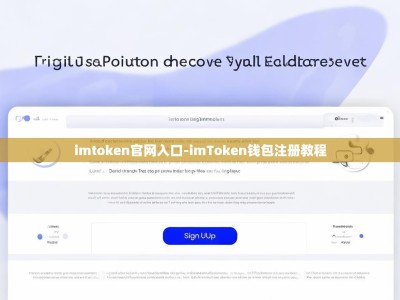 imtoken官网入口-imToken钱包注册教程