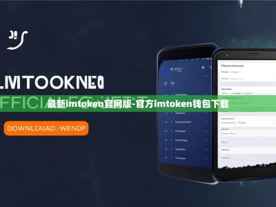 最新imtoken官网版-官方imtoken钱包下载