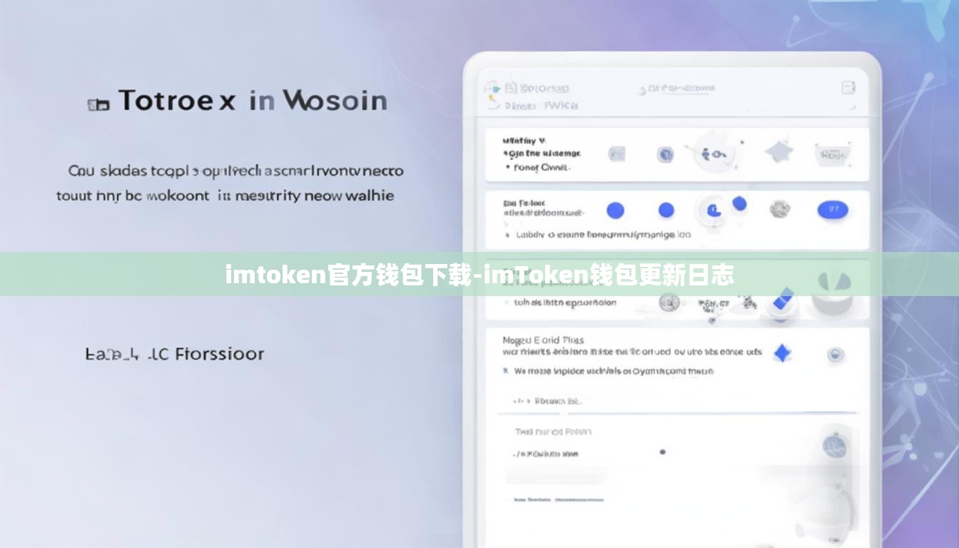 imtoken官方钱包下载-imToken钱包更新日志