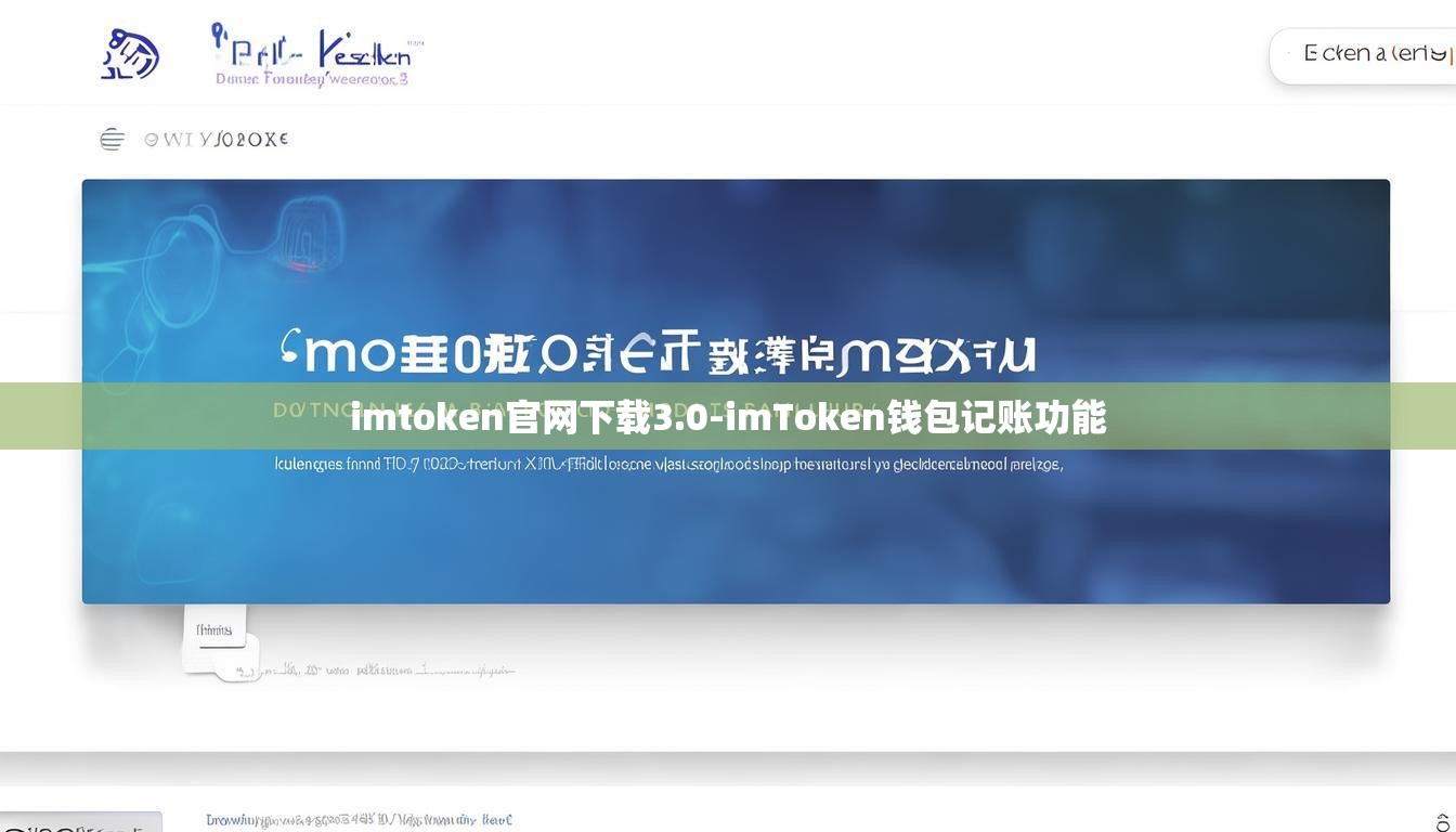 imtoken官网下载3.0-imToken钱包记账功能