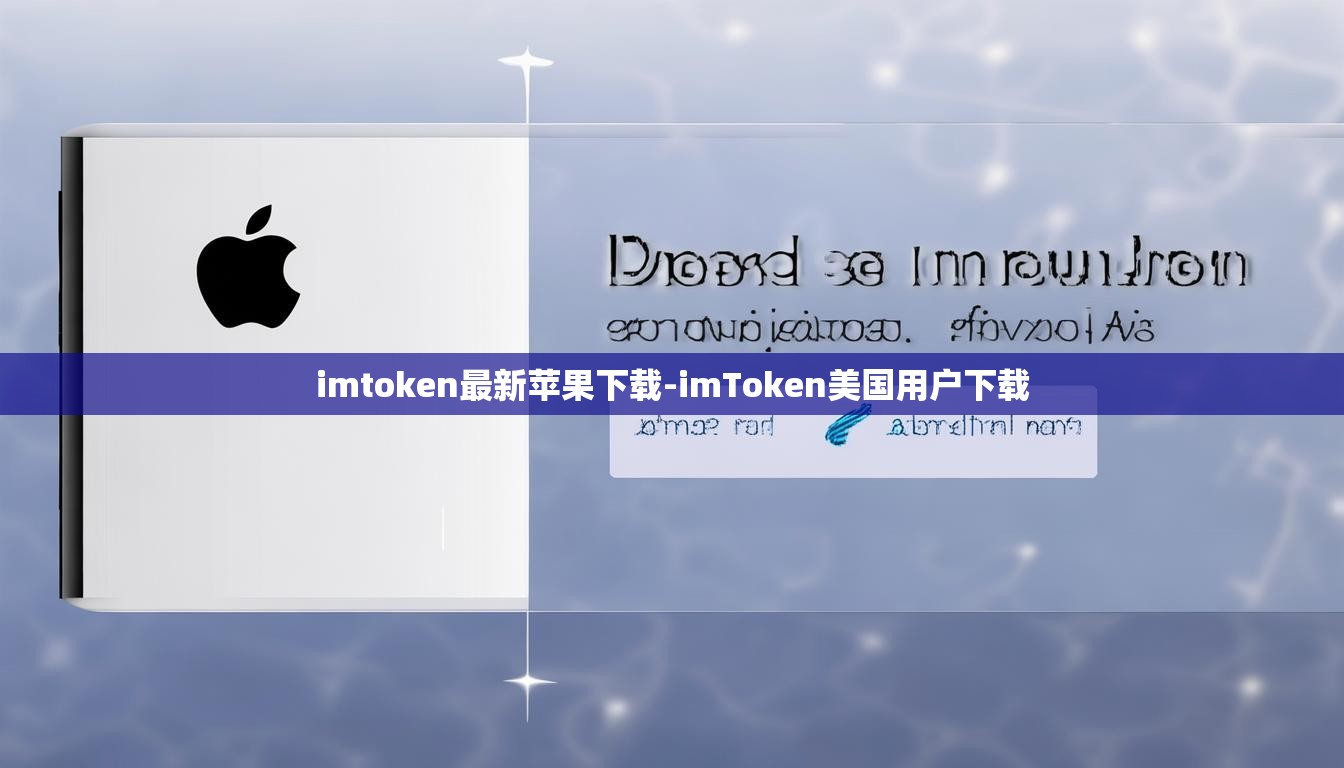 imtoken最新苹果下载-imToken美国用户下载