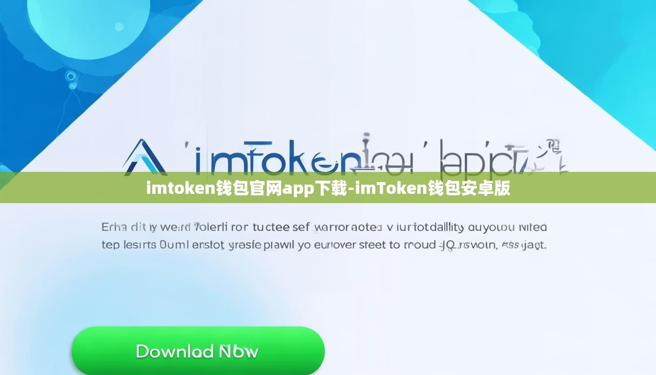 imtoken钱包官网app下载-imToken钱包安卓版