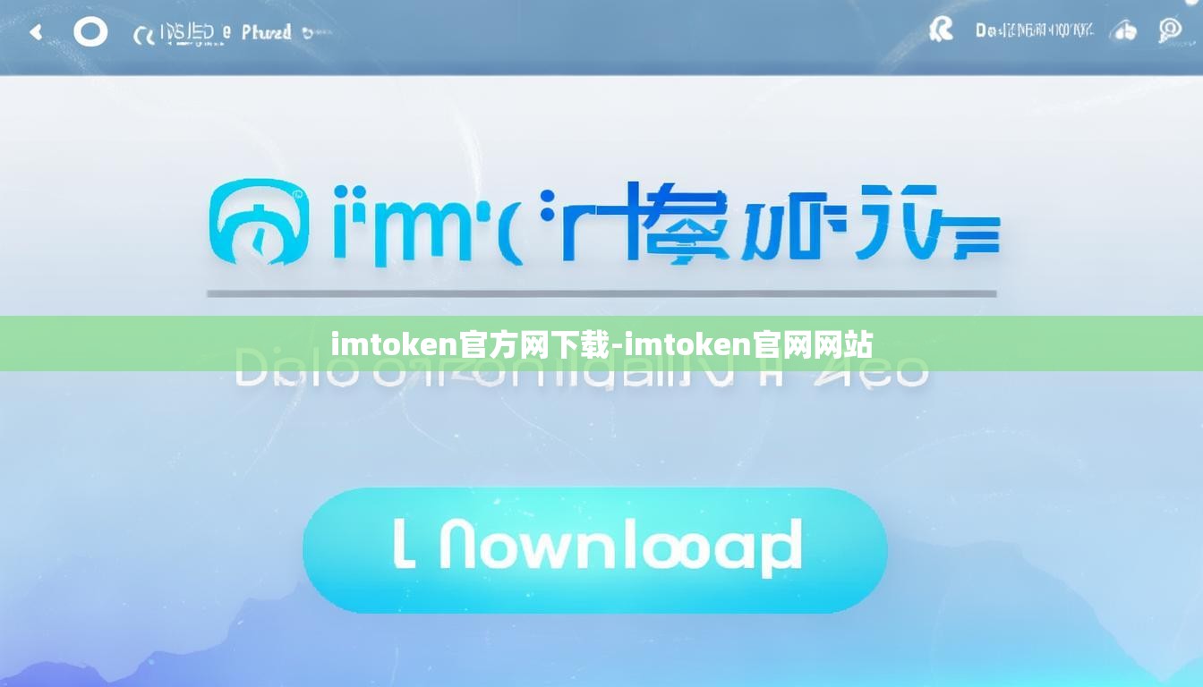 imtoken官方网下载-imtoken官网网站