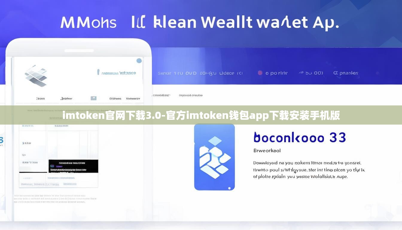 imtoken官网下载3.0-官方imtoken钱包app下载安装手机版