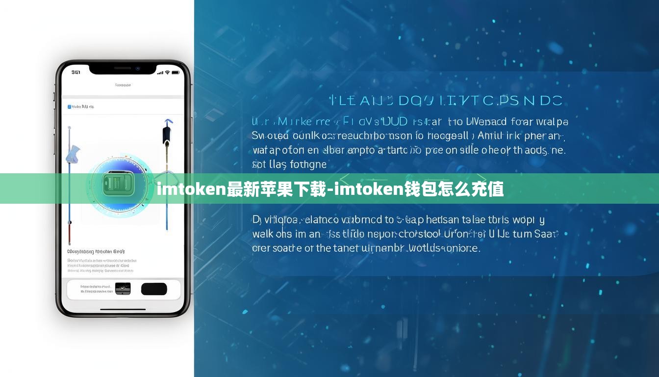 imtoken最新苹果下载-imtoken钱包怎么充值