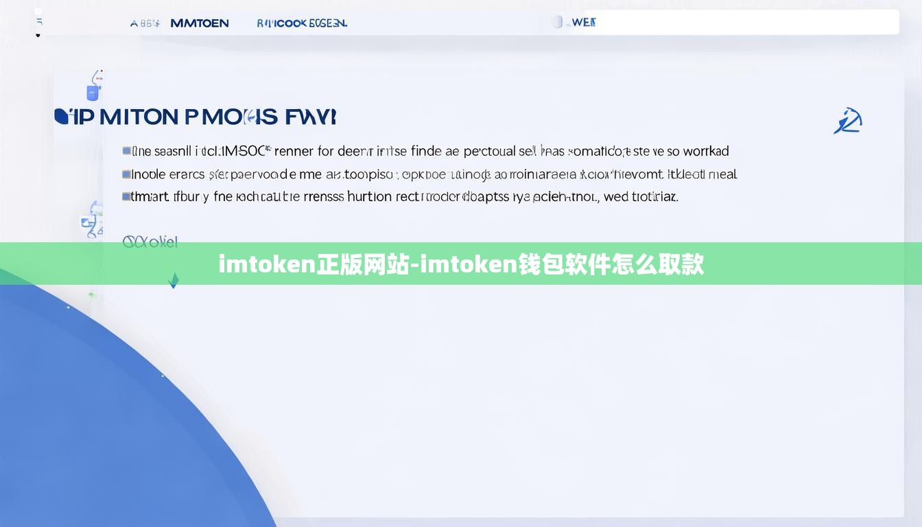 imtoken正版网站-imtoken钱包软件怎么取款